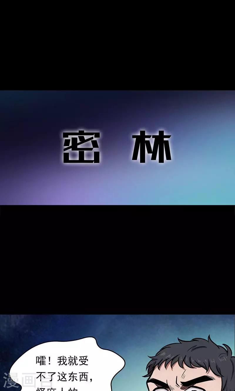 《密集黑洞》第102话 密林 第7页