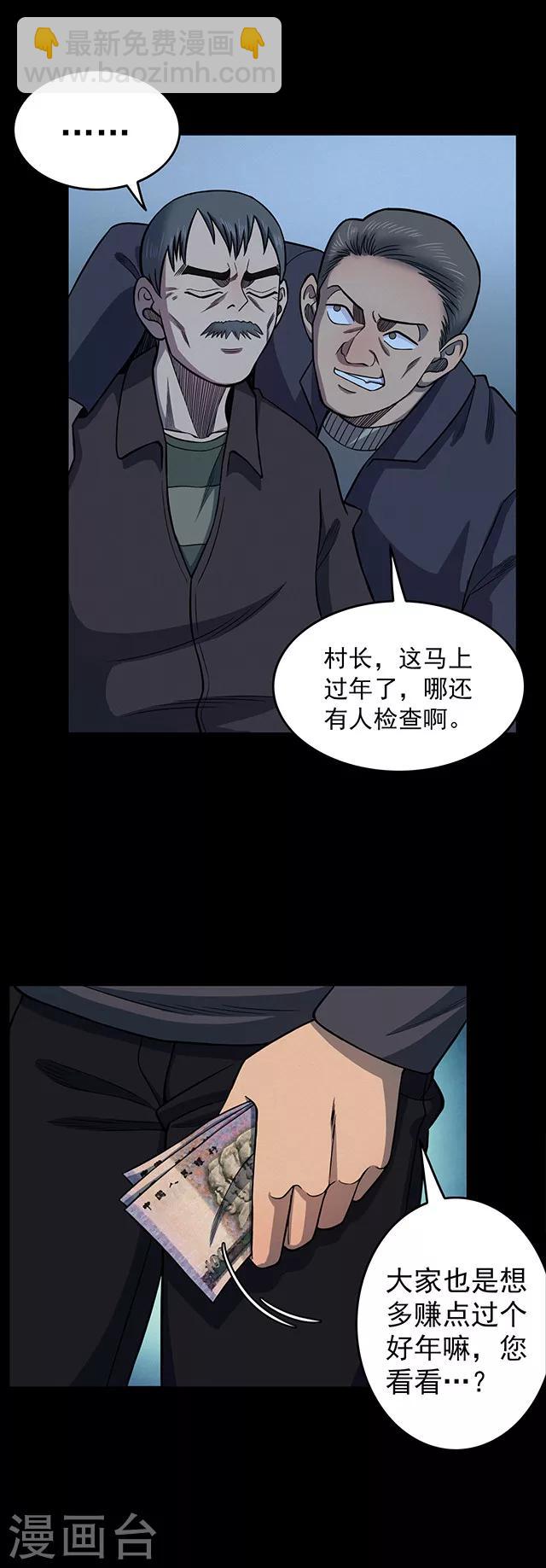 《密集黑洞》第105话 藤壶男孩3 第11页