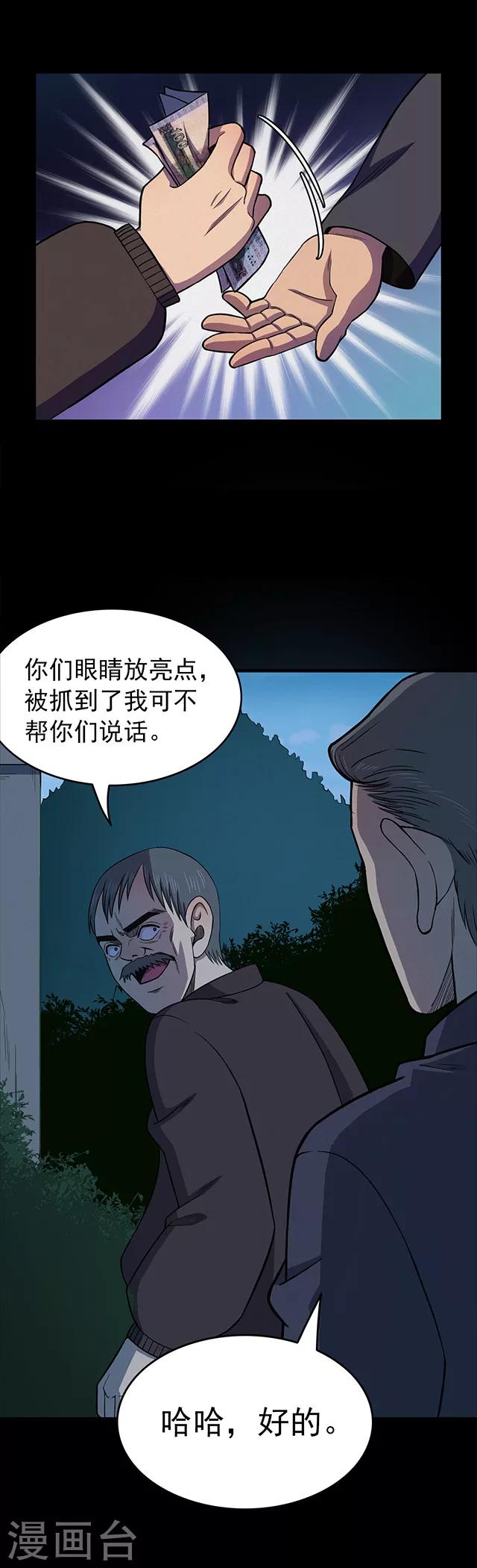 《密集黑洞》第105话 藤壶男孩3 第12页