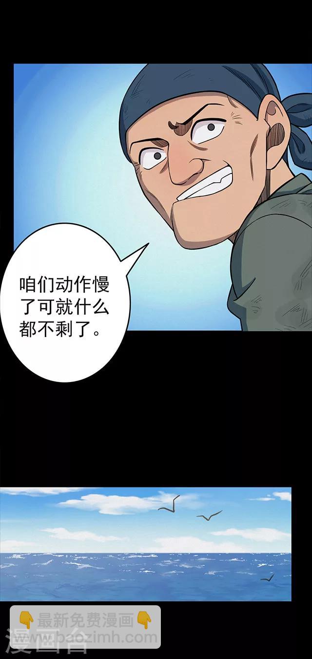 《密集黑洞》第105话 藤壶男孩3 第14页