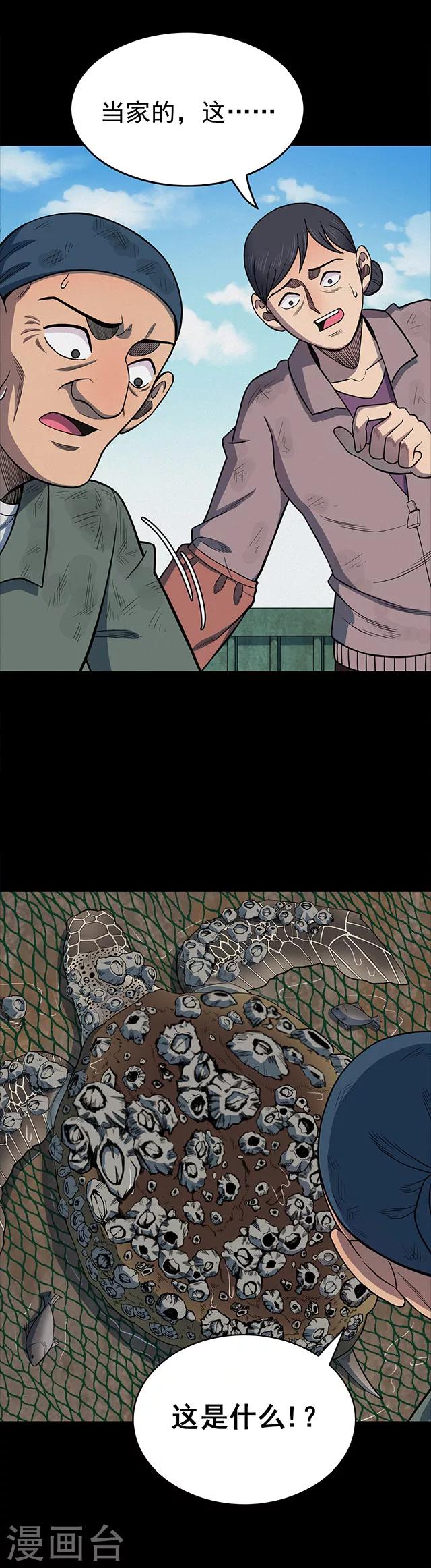 《密集黑洞》第105话 藤壶男孩3 第15页
