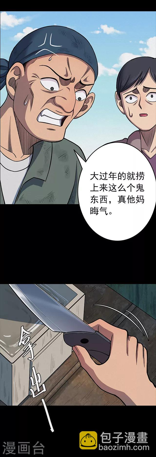《密集黑洞》第105话 藤壶男孩3 第17页