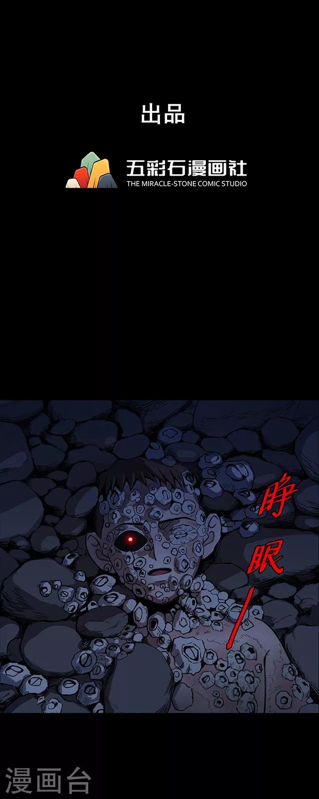 《密集黑洞》第105话 藤壶男孩3 第1页