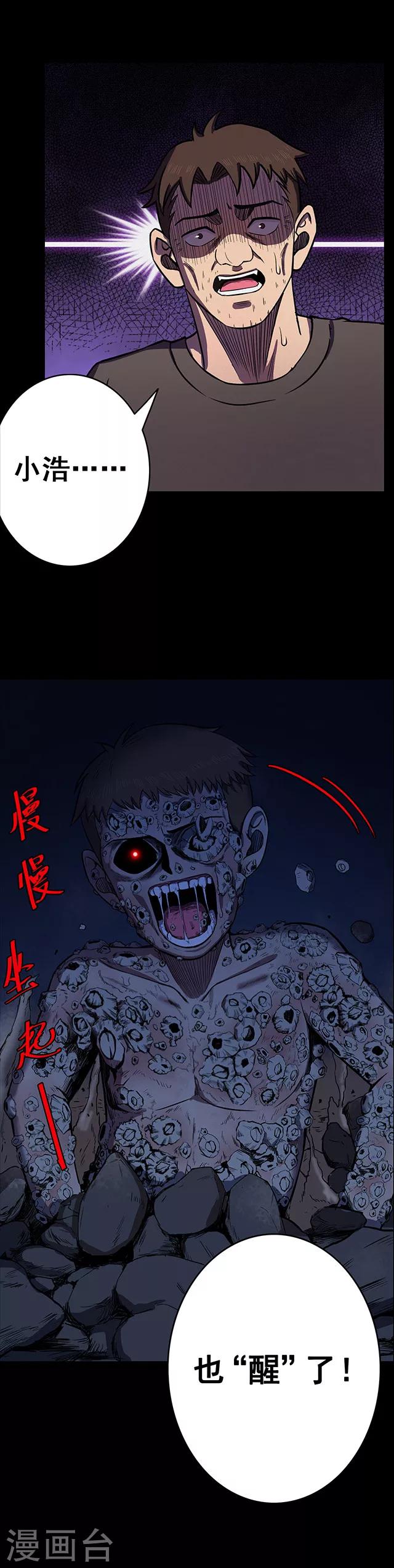 《密集黑洞》第105话 藤壶男孩3 第2页