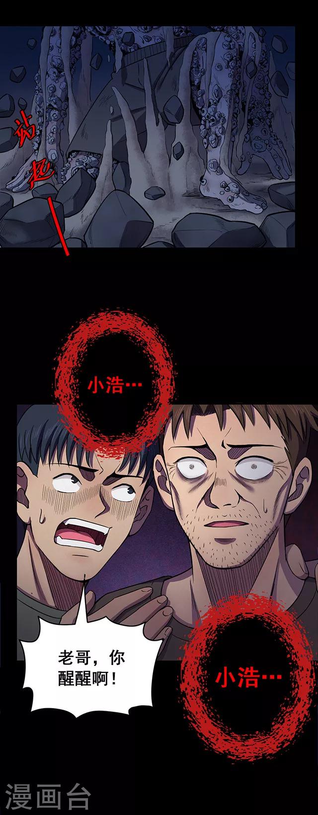 《密集黑洞》第105话 藤壶男孩3 第3页