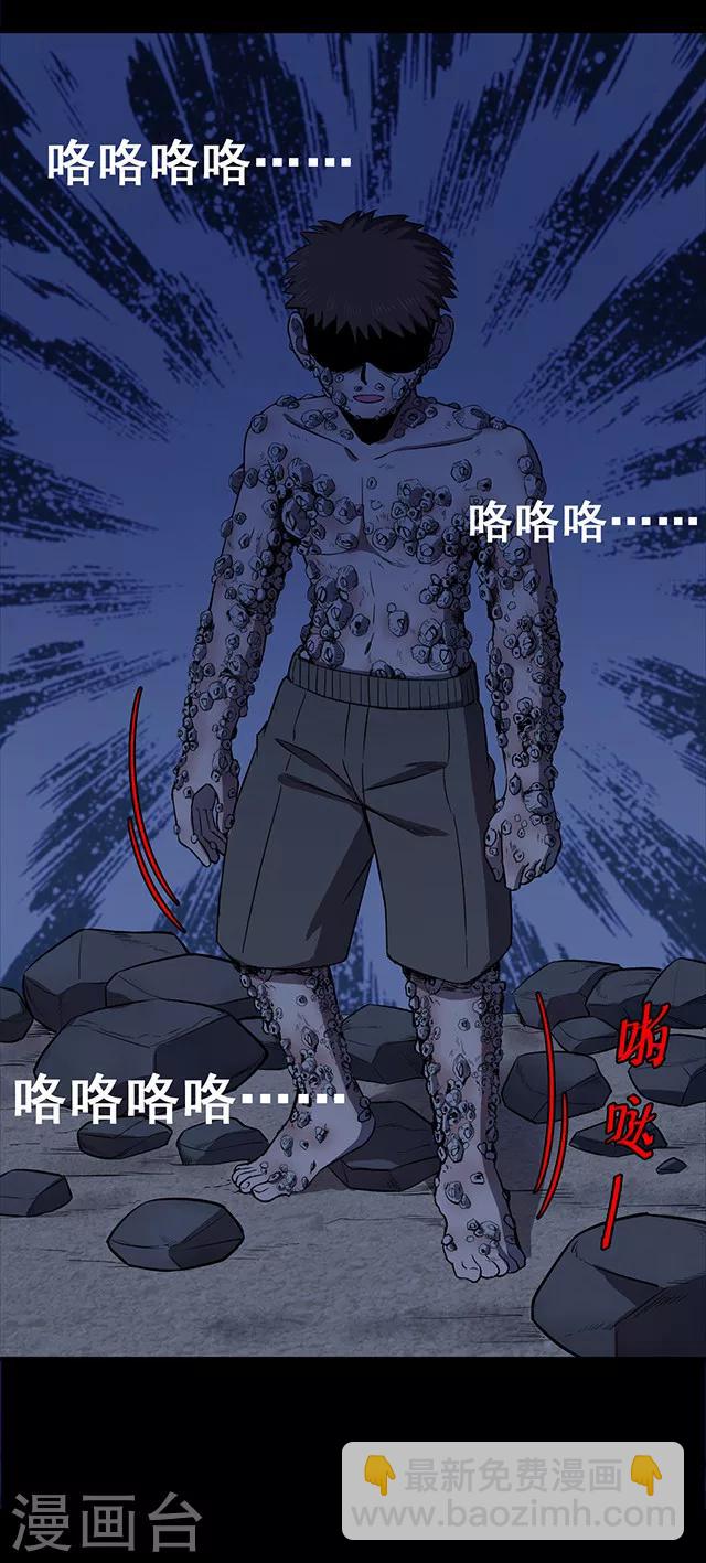 《密集黑洞》第105话 藤壶男孩3 第4页