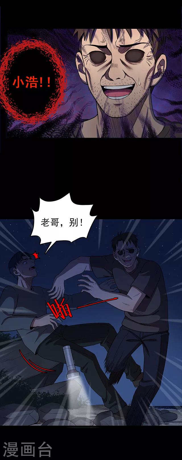 《密集黑洞》第105话 藤壶男孩3 第5页