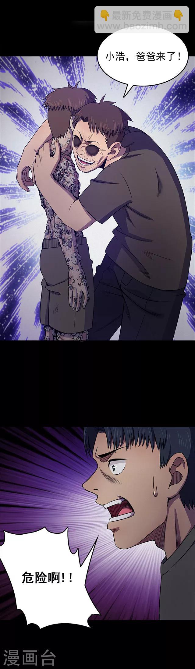 《密集黑洞》第105话 藤壶男孩3 第6页
