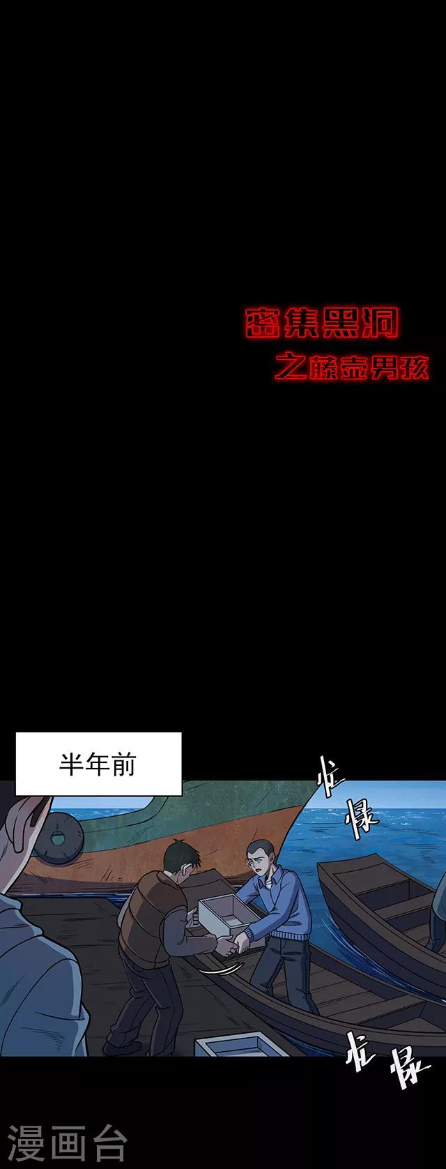 《密集黑洞》第105话 藤壶男孩3 第9页