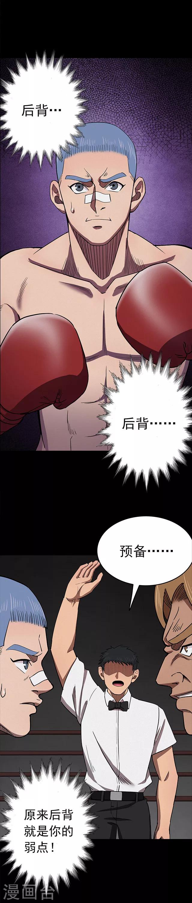 《密集黑洞》第108话 拳击3 第10页