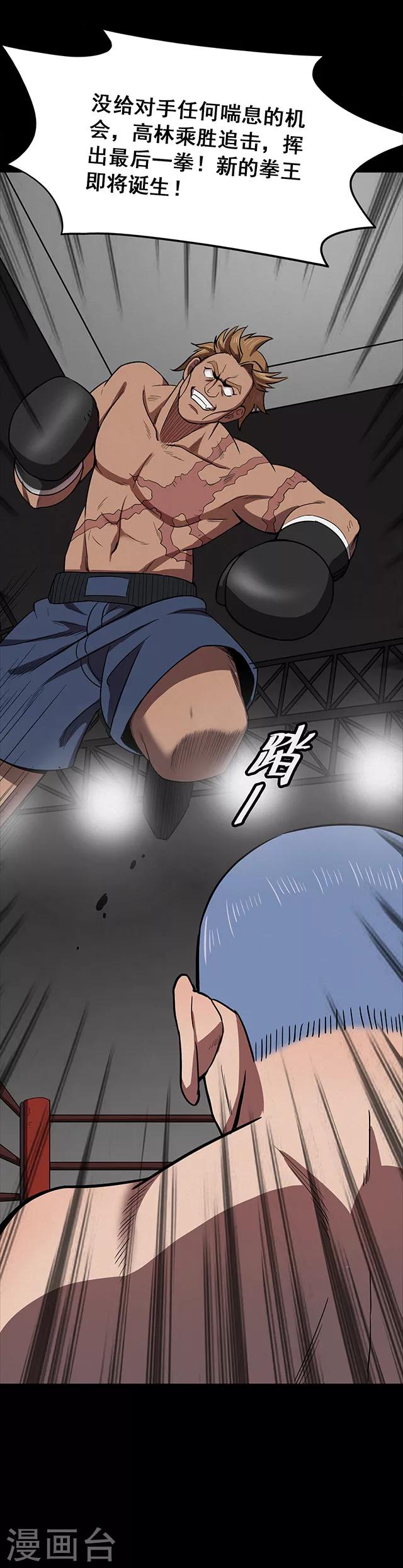 《密集黑洞》第108话 拳击3 第15页