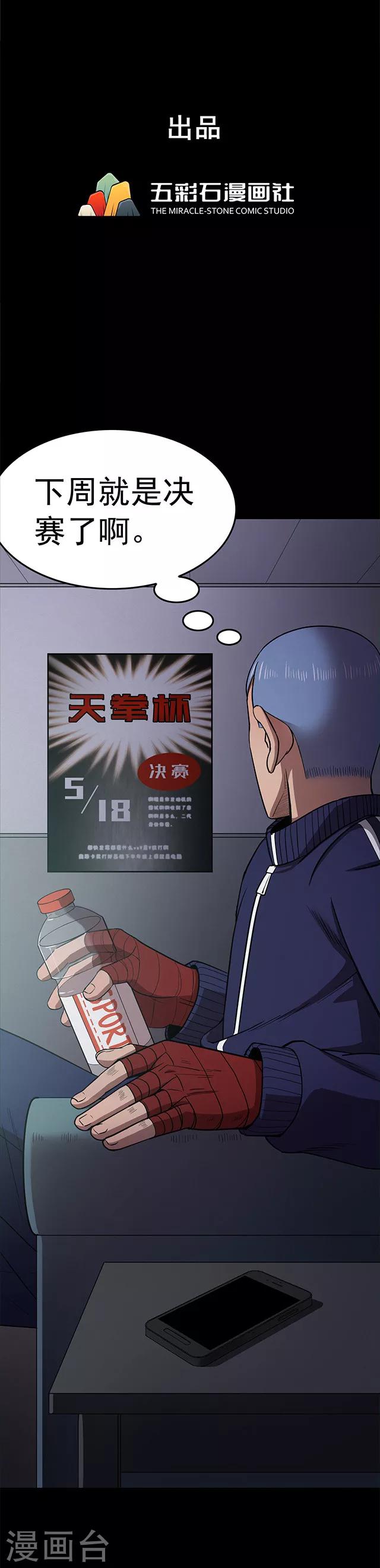 《密集黑洞》第108话 拳击3 第1页
