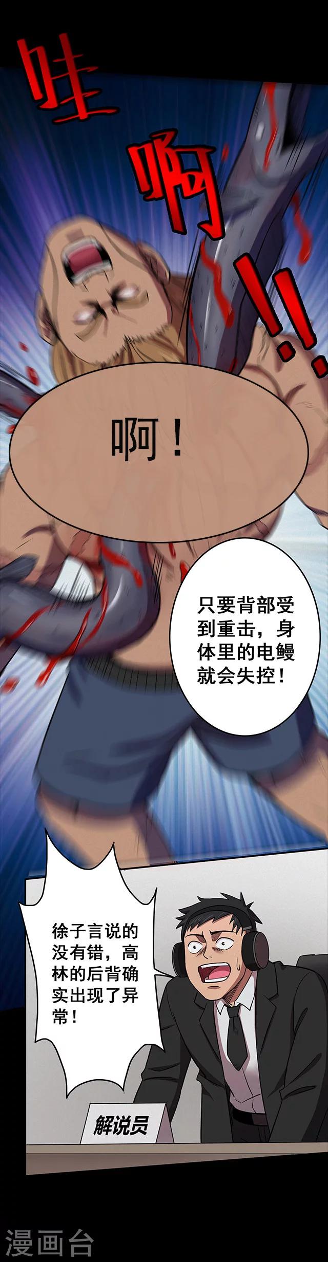 《密集黑洞》第108话 拳击3 第20页