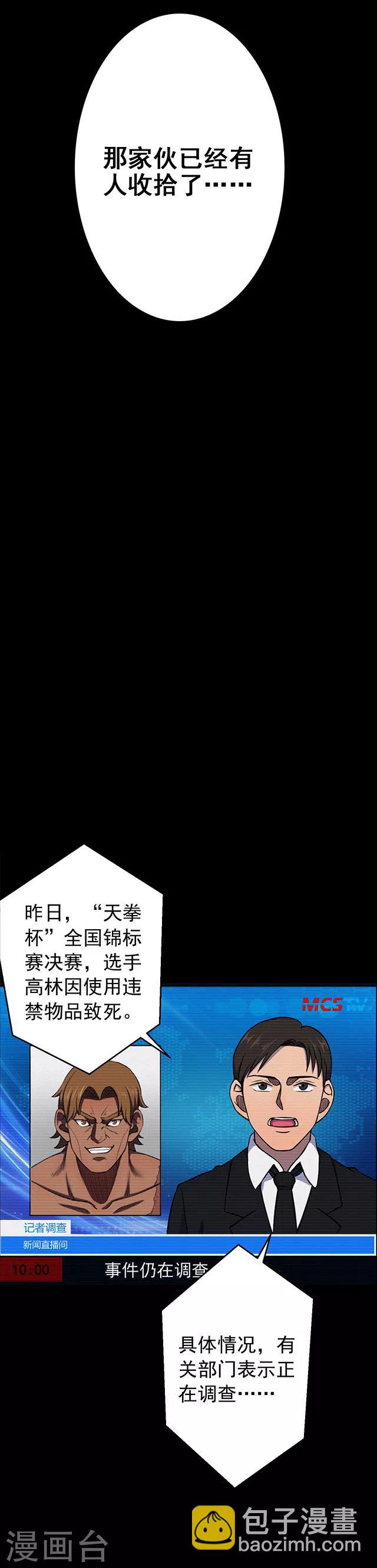 《密集黑洞》第108话 拳击3 第25页