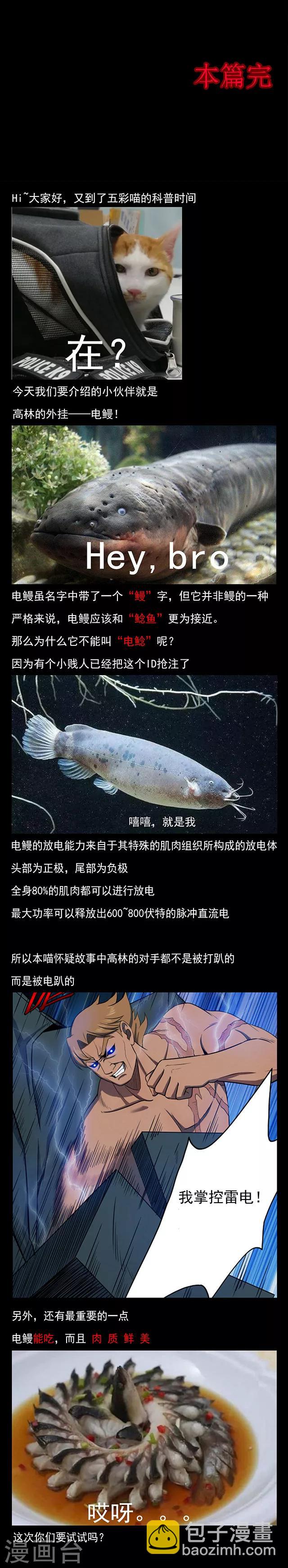 《密集黑洞》第108话 拳击3 第26页