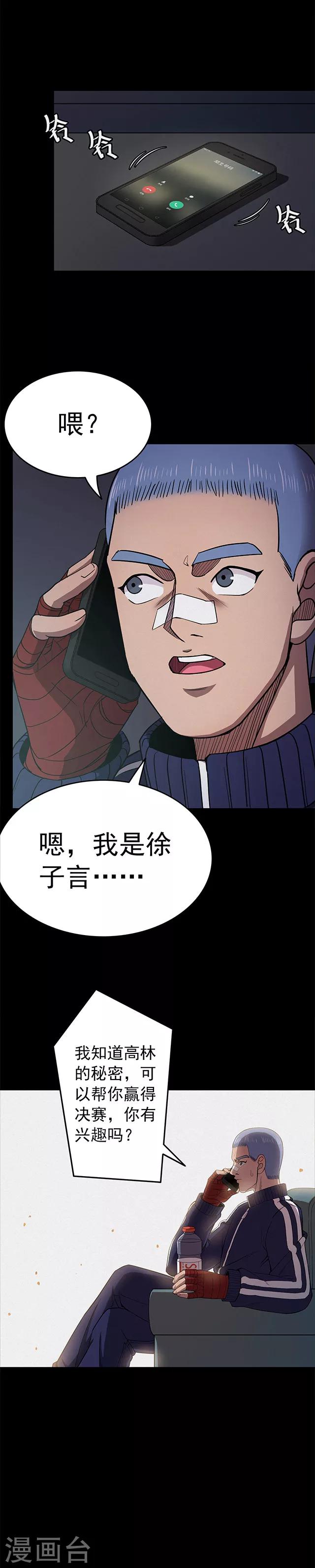 《密集黑洞》第108话 拳击3 第2页