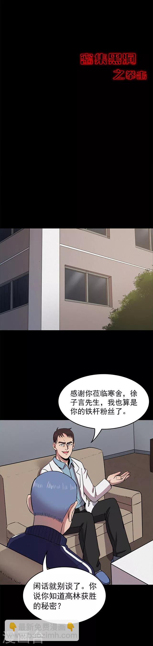《密集黑洞》第108话 拳击3 第3页