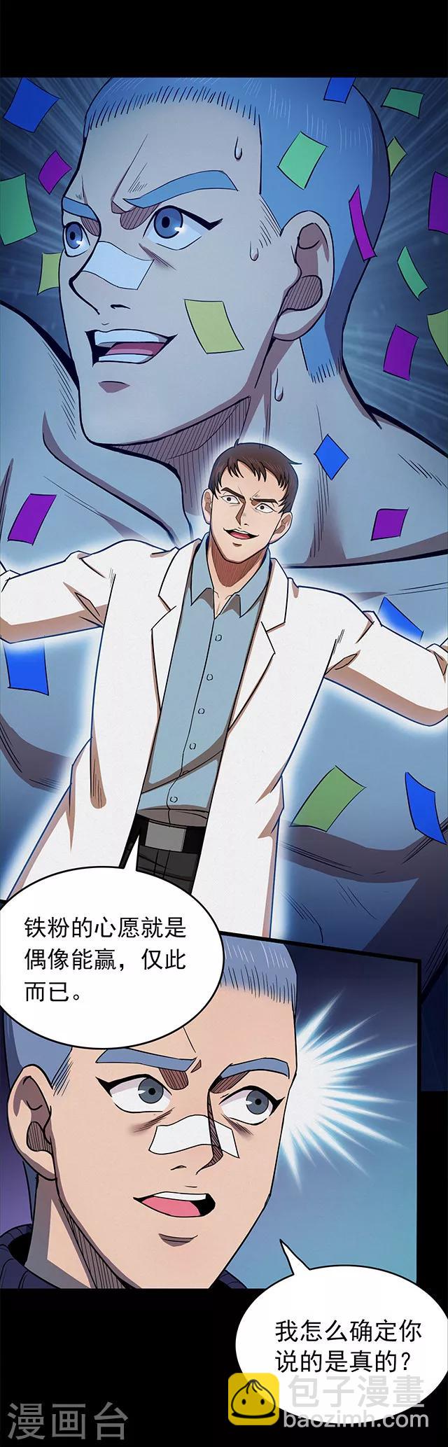 《密集黑洞》第108话 拳击3 第5页