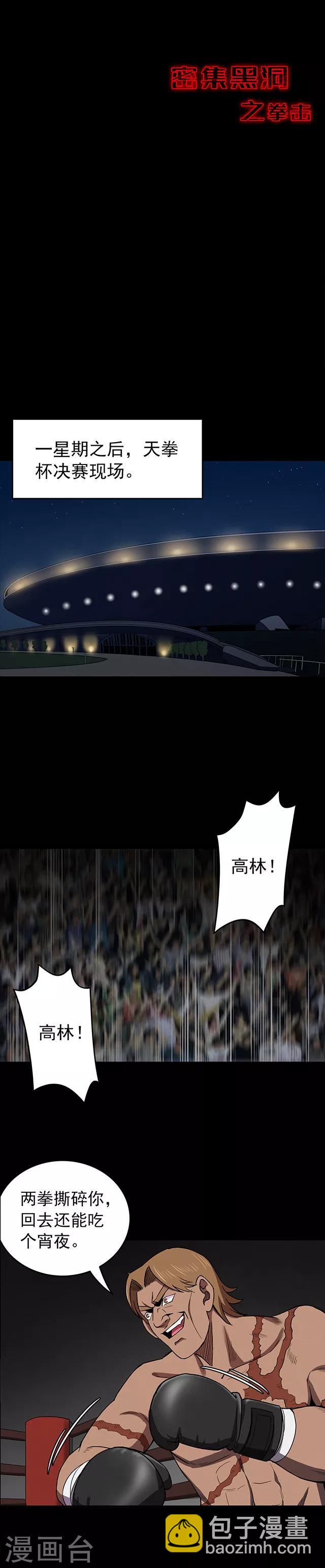《密集黑洞》第108话 拳击3 第9页