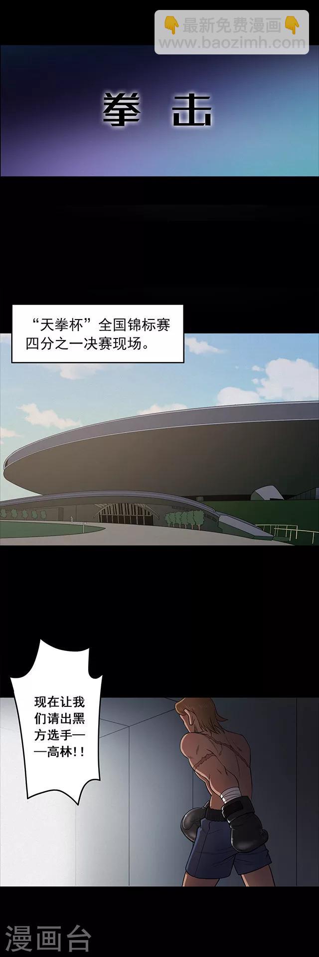《密集黑洞》第106话 拳击1 第11页