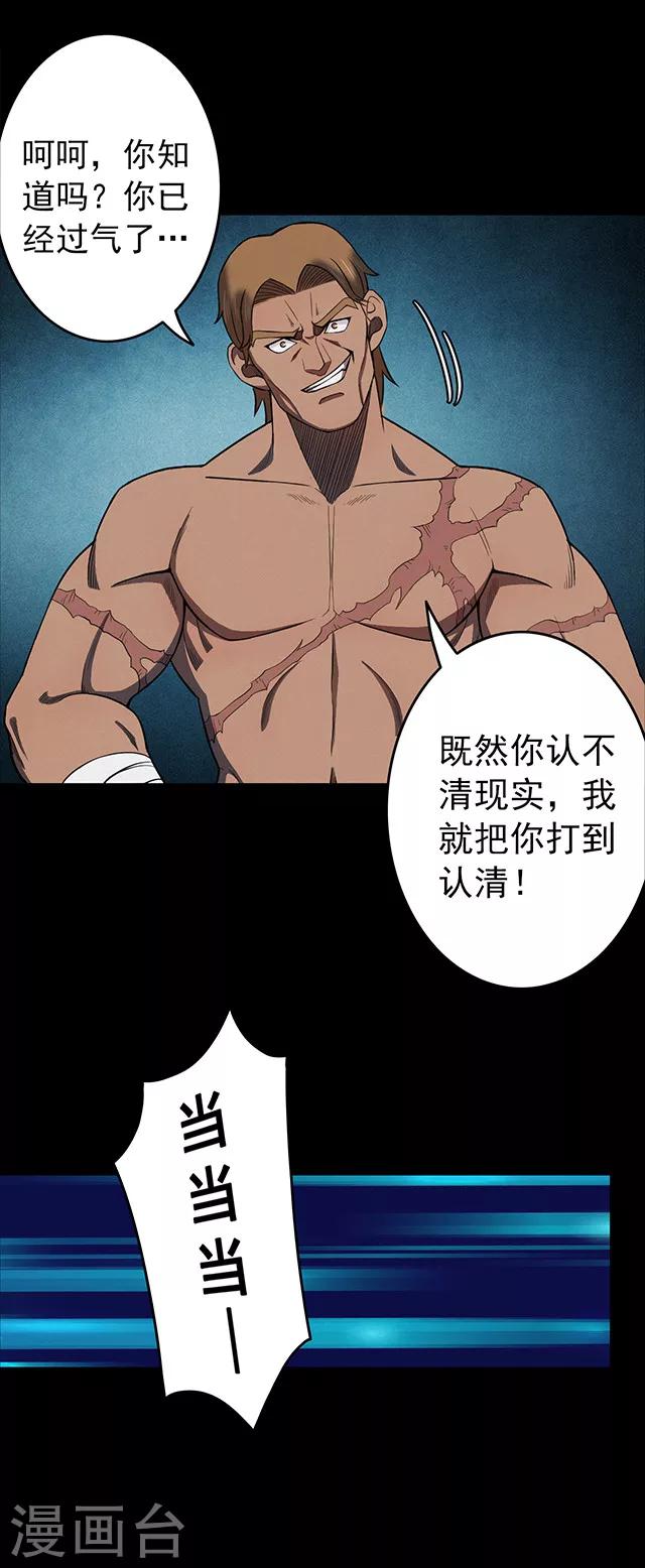 《密集黑洞》第106话 拳击1 第14页