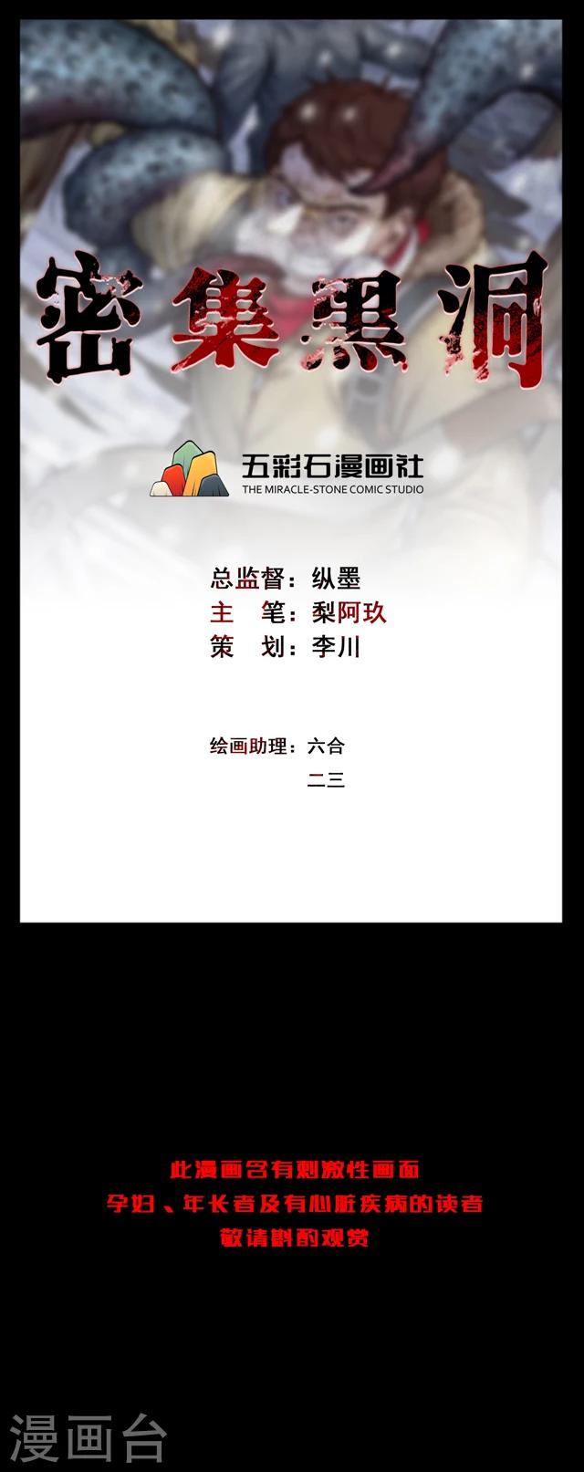 《密集黑洞》第106话 拳击1 第1页