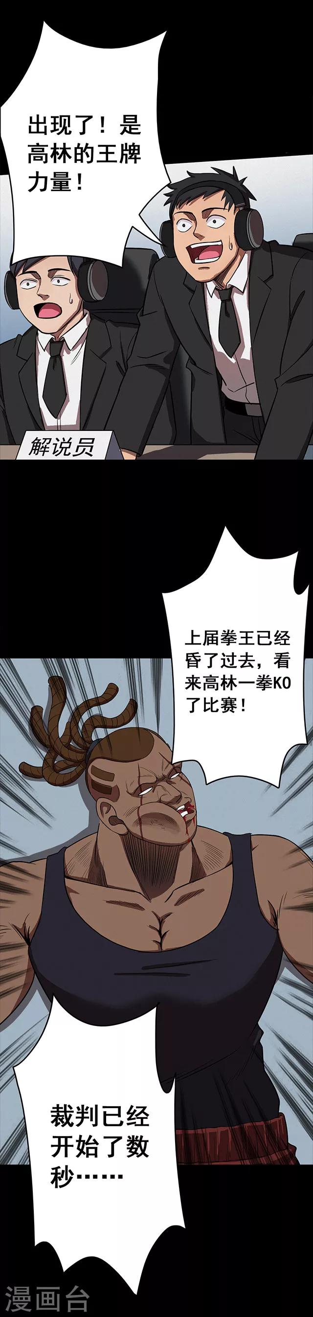 《密集黑洞》第106话 拳击1 第20页