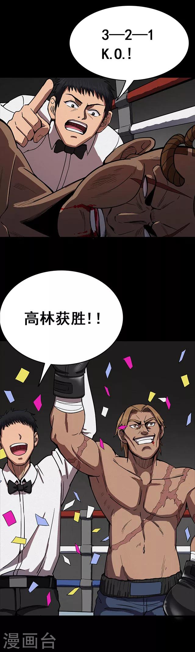 《密集黑洞》第106话 拳击1 第21页