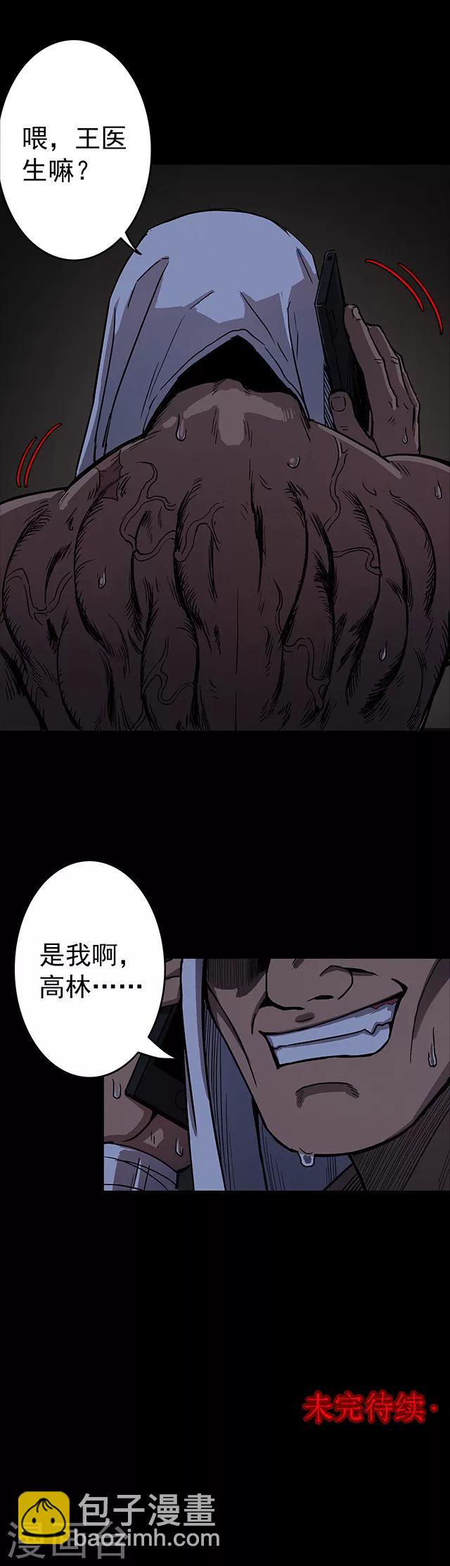 《密集黑洞》第106话 拳击1 第24页