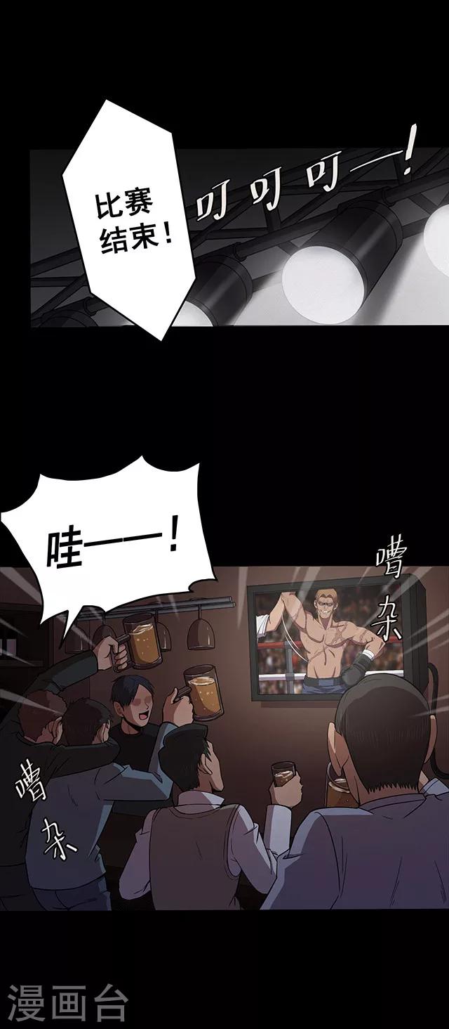 《密集黑洞》第106话 拳击1 第2页