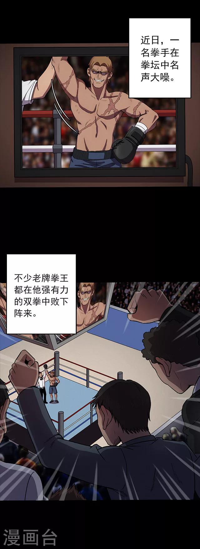 《密集黑洞》第106话 拳击1 第3页
