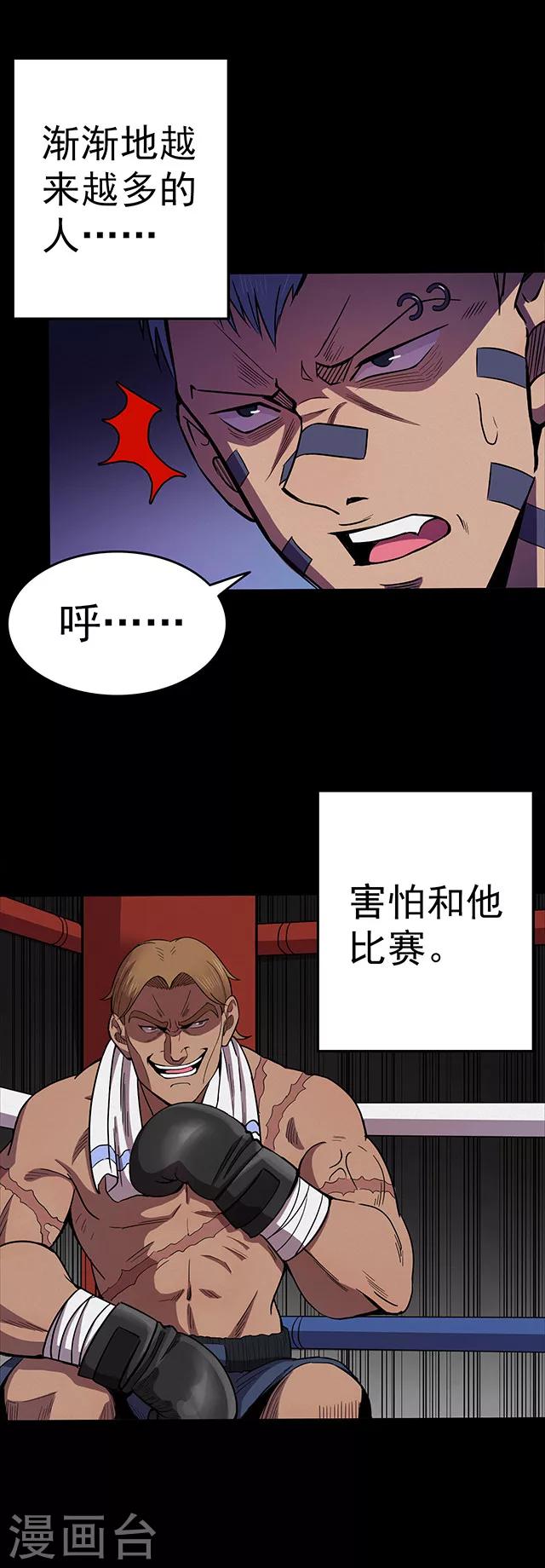 《密集黑洞》第106话 拳击1 第6页