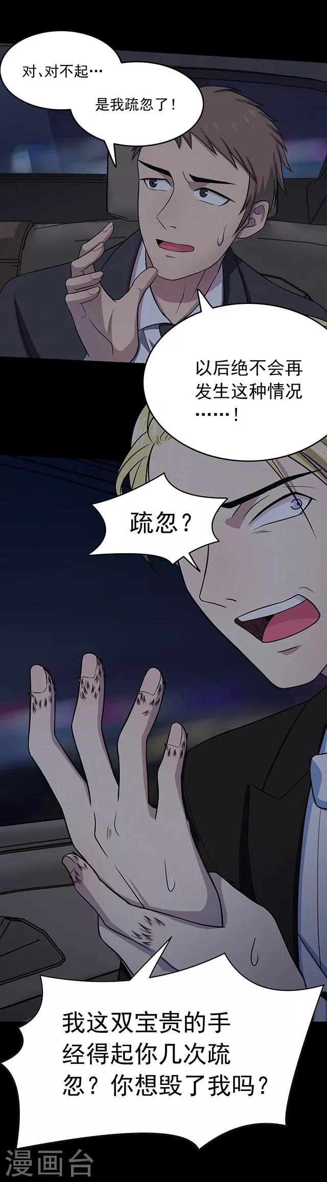 《密集黑洞》第109话 神之手 第11页