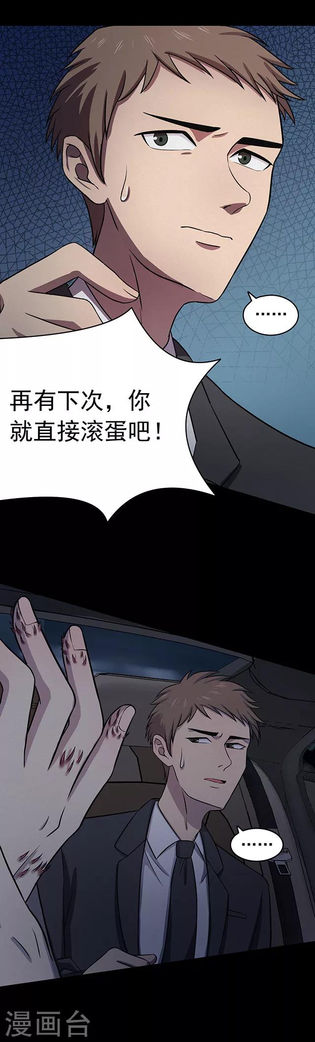 《密集黑洞》第109话 神之手 第12页