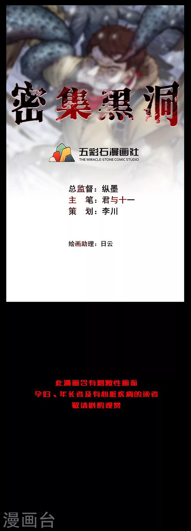 《密集黑洞》第109话 神之手 第1页