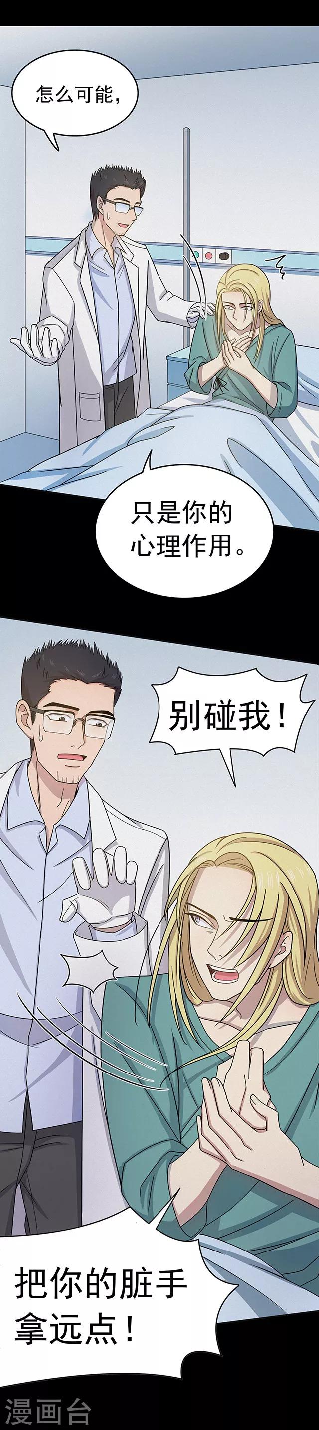 《密集黑洞》第109话 神之手 第25页