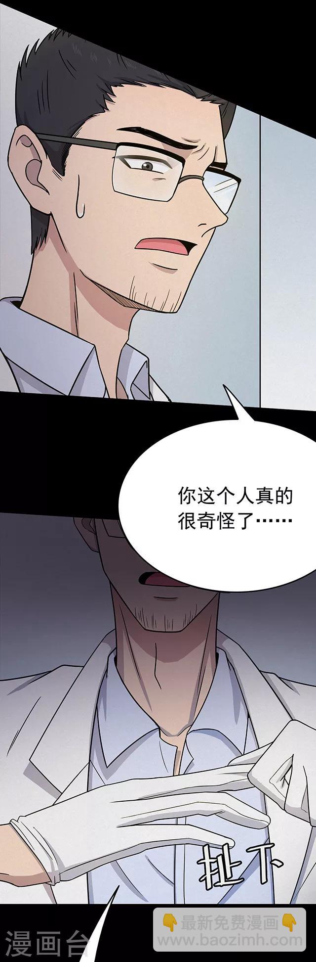 《密集黑洞》第109话 神之手 第28页