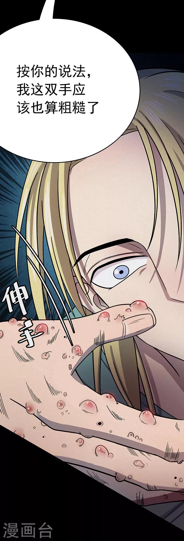 《密集黑洞》第109话 神之手 第29页