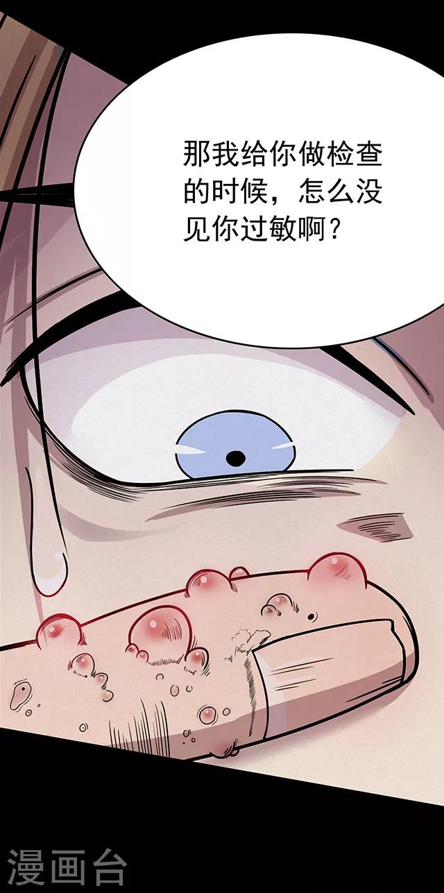 《密集黑洞》第109话 神之手 第30页