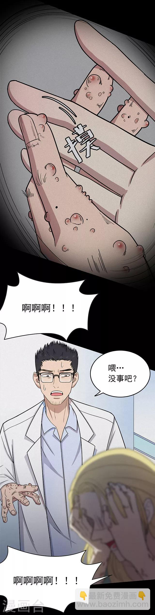 《密集黑洞》第109话 神之手 第33页