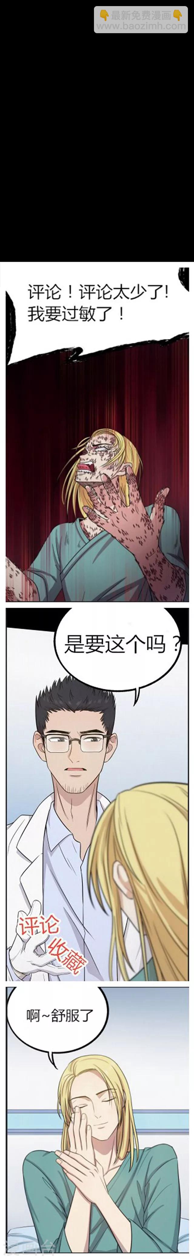 《密集黑洞》第109话 神之手 第36页