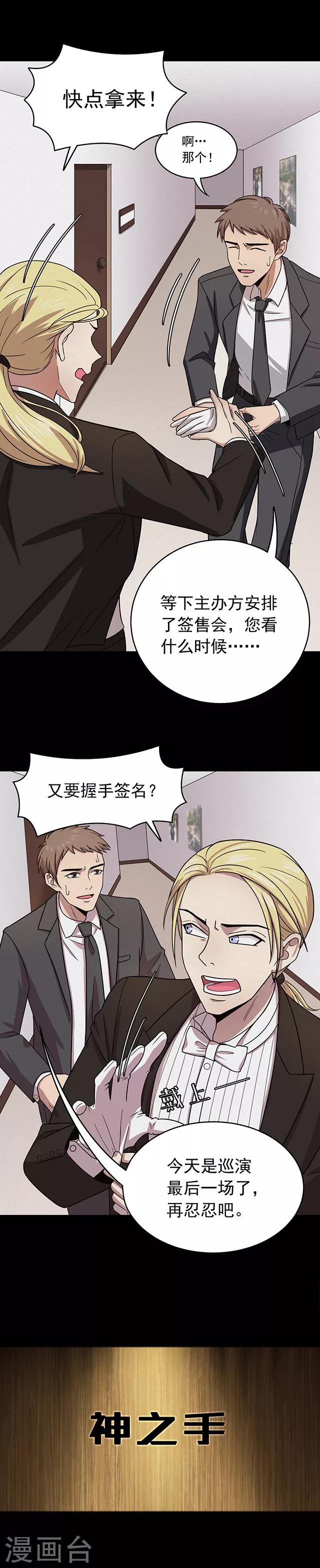 《密集黑洞》第109话 神之手 第3页