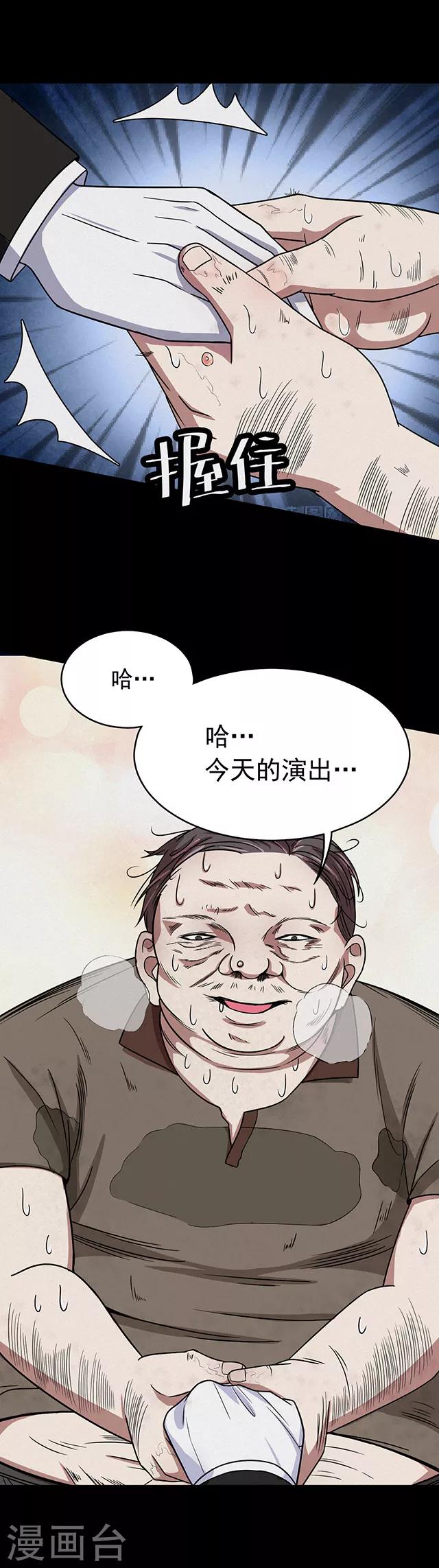 《密集黑洞》第109话 神之手 第5页