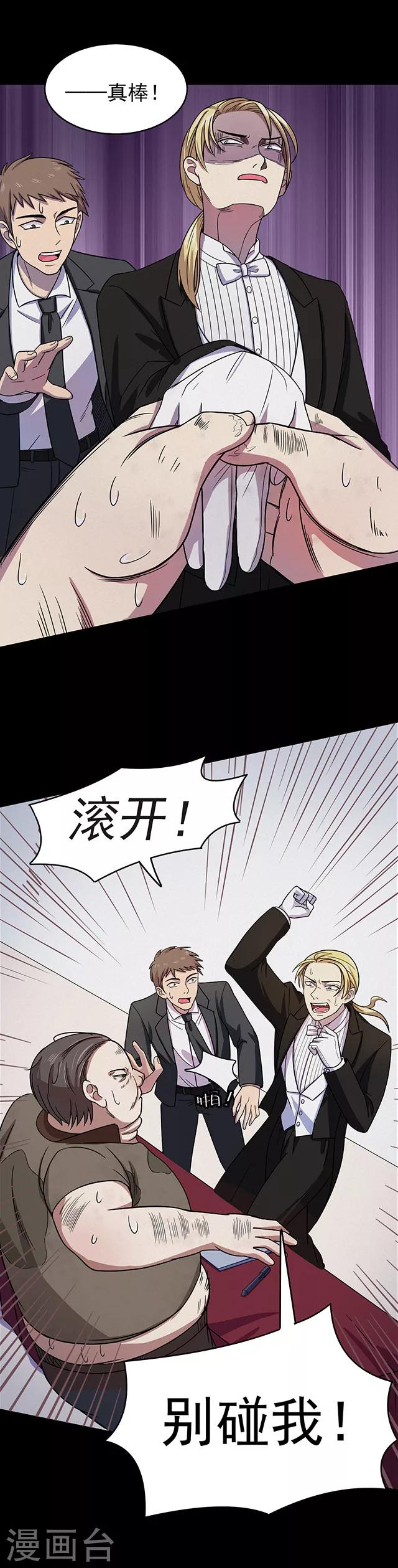 《密集黑洞》第109话 神之手 第6页