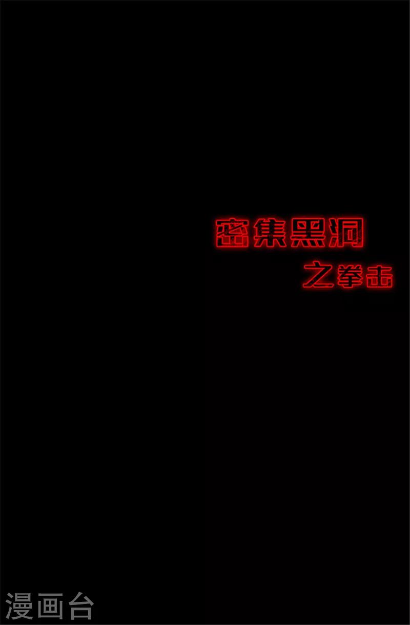 《密集黑洞》第107话 拳击2 第23页