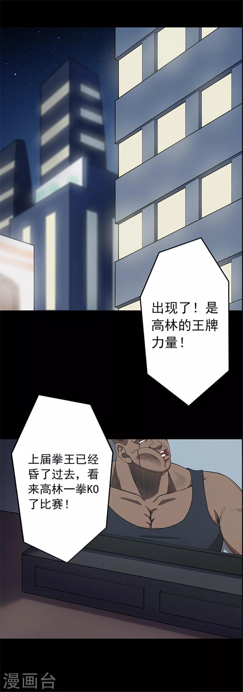 《密集黑洞》第107话 拳击2 第24页