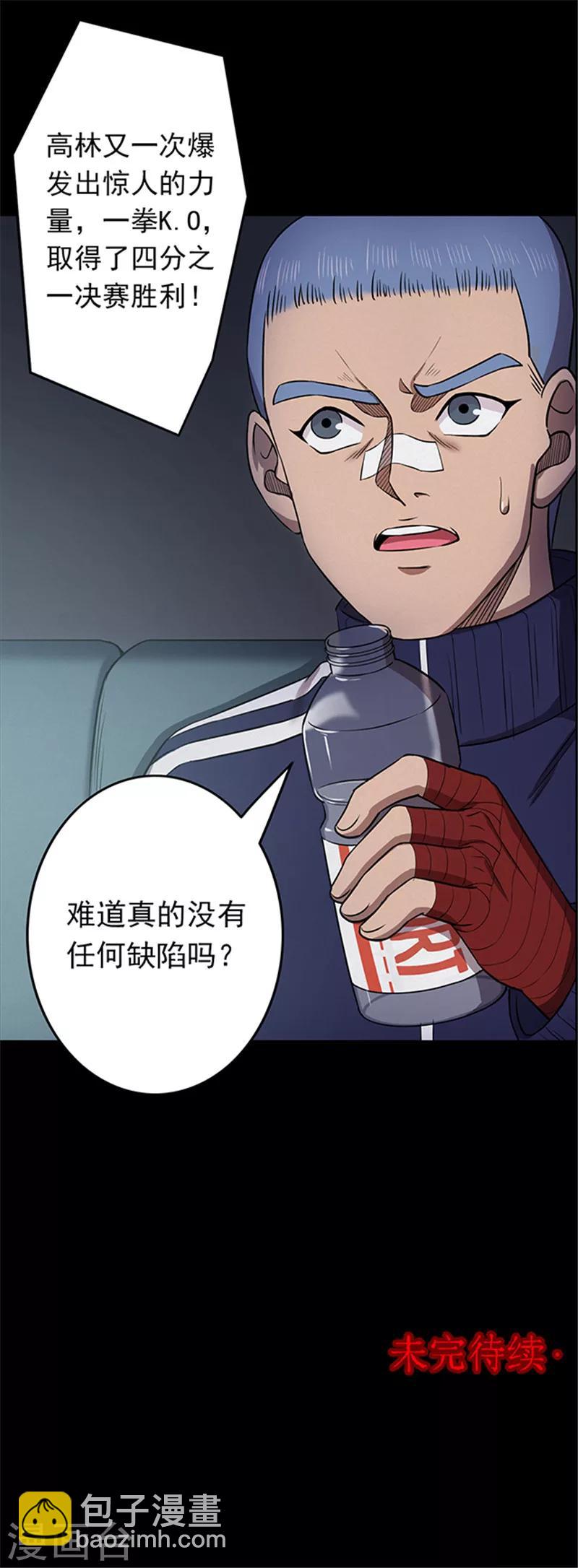 《密集黑洞》第107话 拳击2 第26页