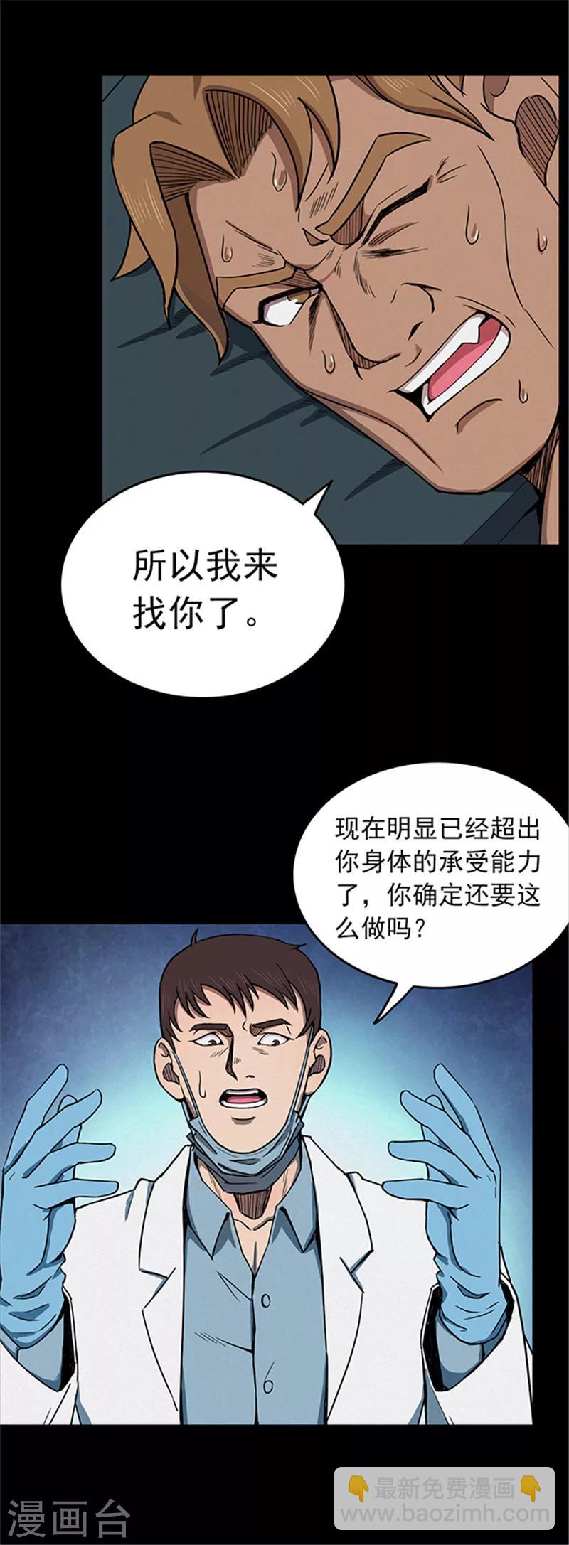 《密集黑洞》第107话 拳击2 第3页