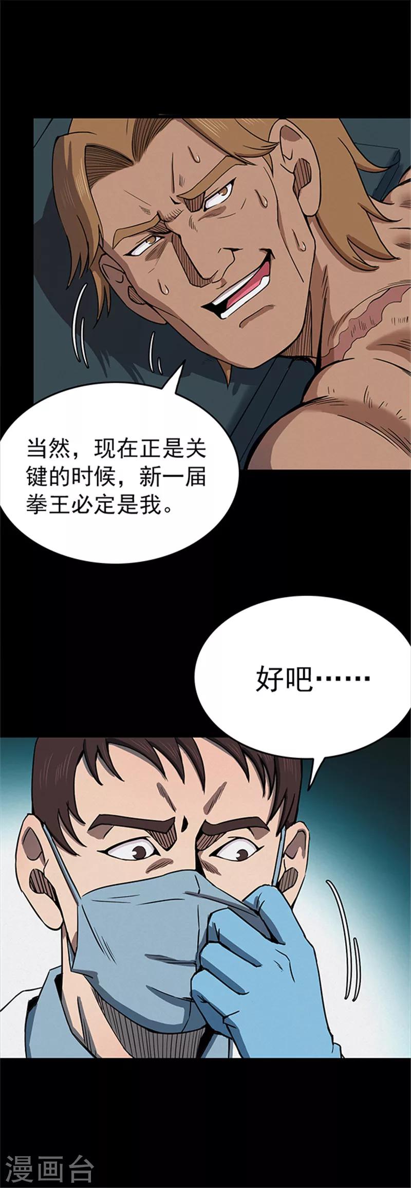 《密集黑洞》第107话 拳击2 第4页
