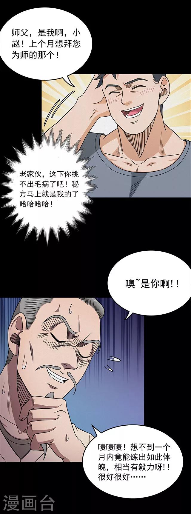 《密集黑洞》第112话 面1 第11页
